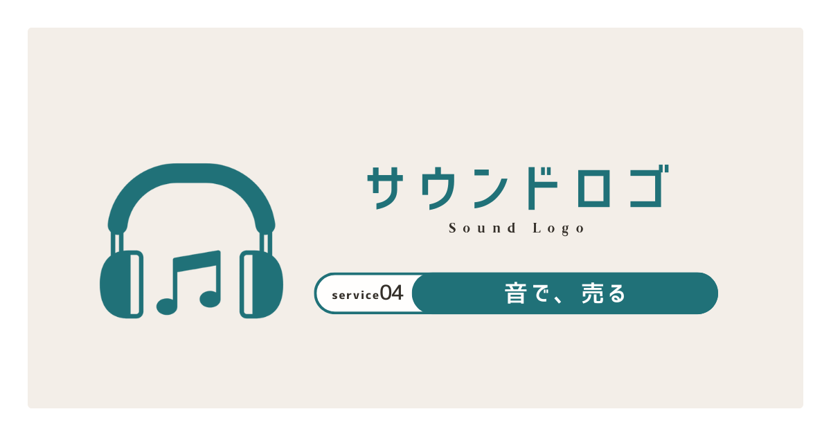 サウンドロゴ